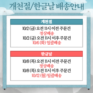 2026 개천절,한글날